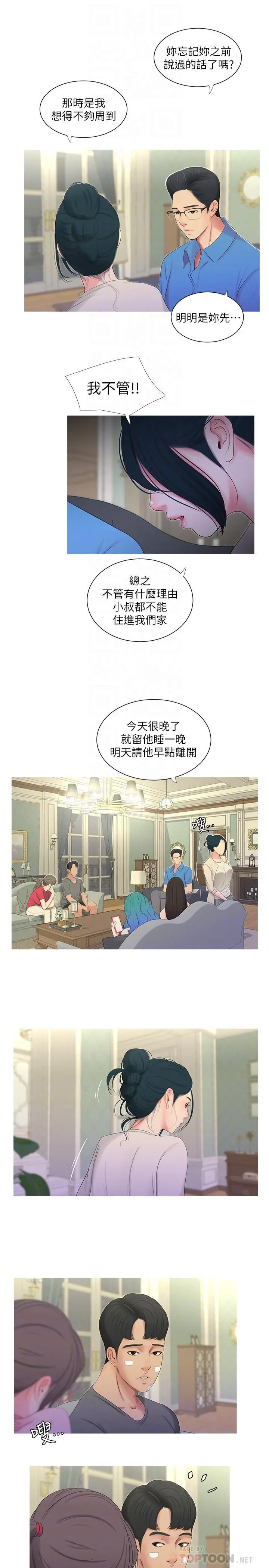 亲家四姊妹 - 第14话-我们不可以这样 - page 10