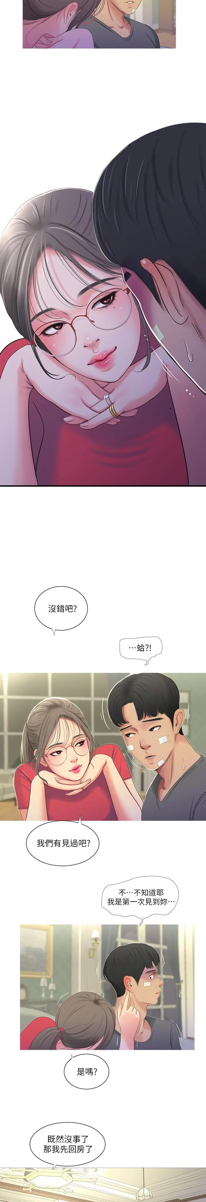 亲家四姊妹 - 第14话-我们不可以这样 - page 11