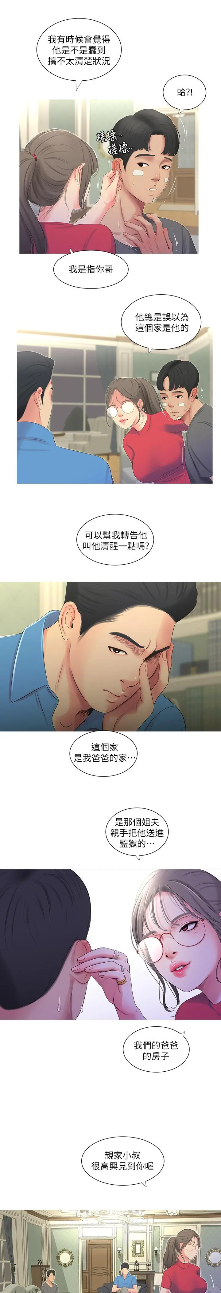 亲家四姊妹 - 第14话-我们不可以这样 - page 13