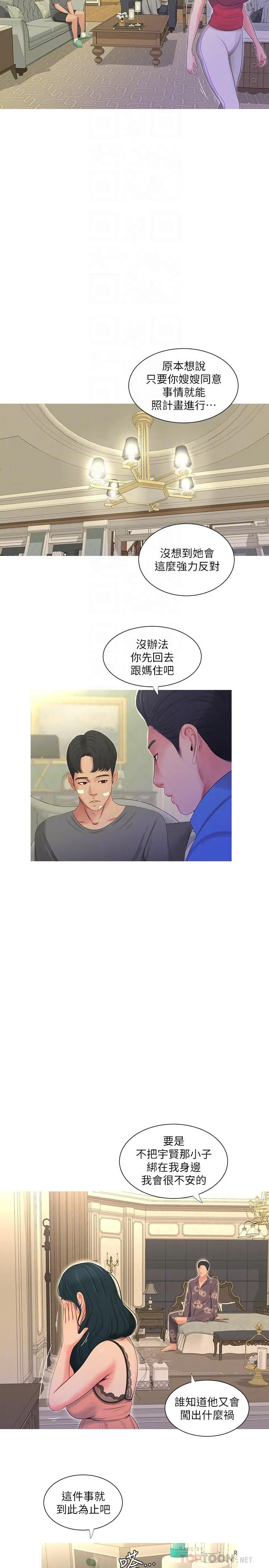 亲家四姊妹 - 第14话-我们不可以这样 - page 14