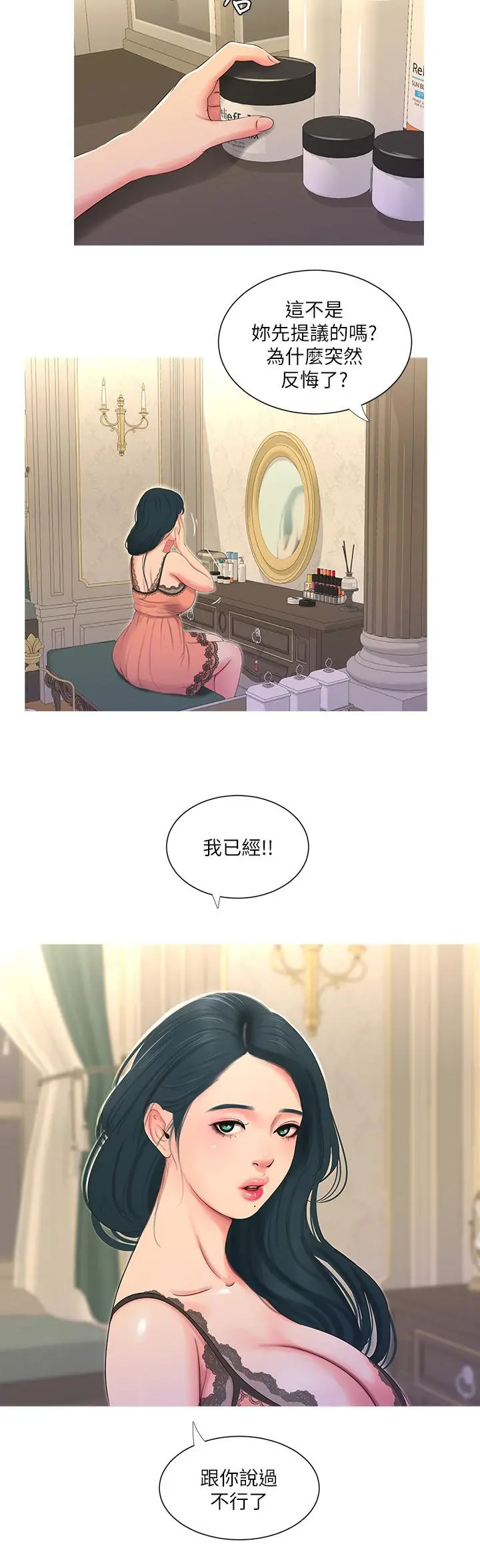 亲家四姊妹 - 第14话-我们不可以这样 - page 15