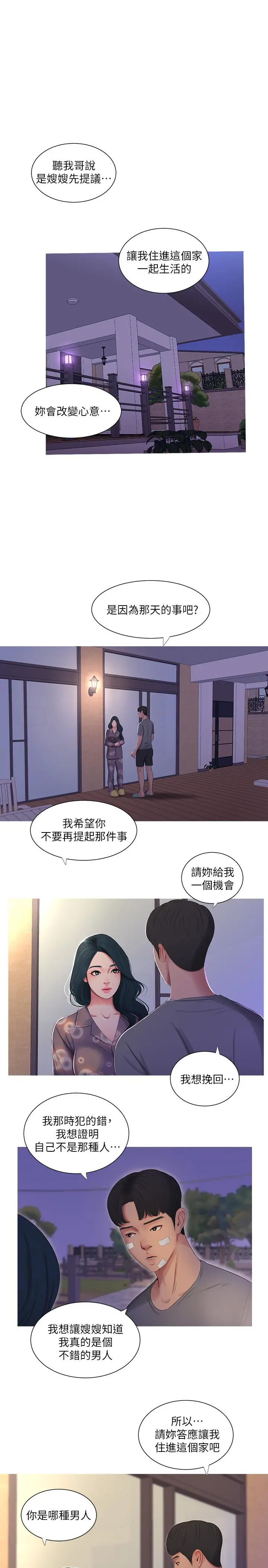 亲家四姊妹 - 第14话-我们不可以这样 - page 17