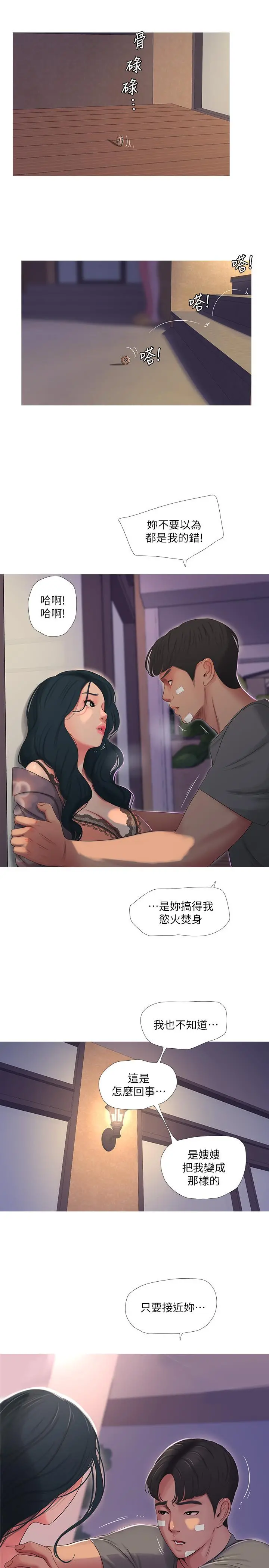 亲家四姊妹 - 第14话-我们不可以这样 - page 20