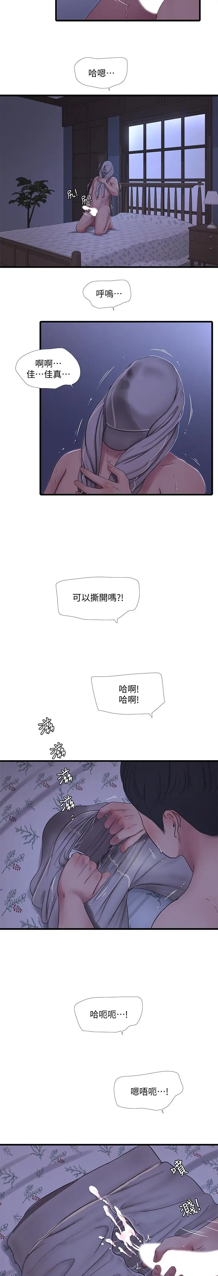 亲家四姊妹 - 第54话-充满各种变态行为的家 - page 5