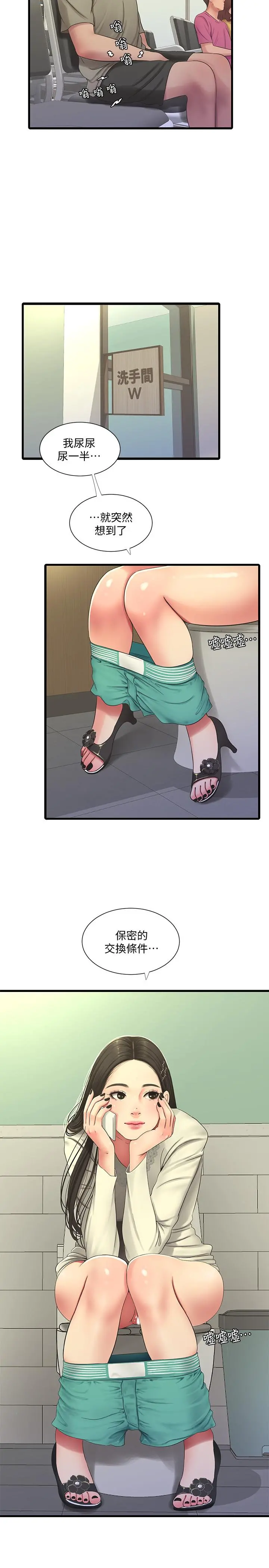 亲家四姊妹 - 第54话-充满各种变态行为的家 - page 11