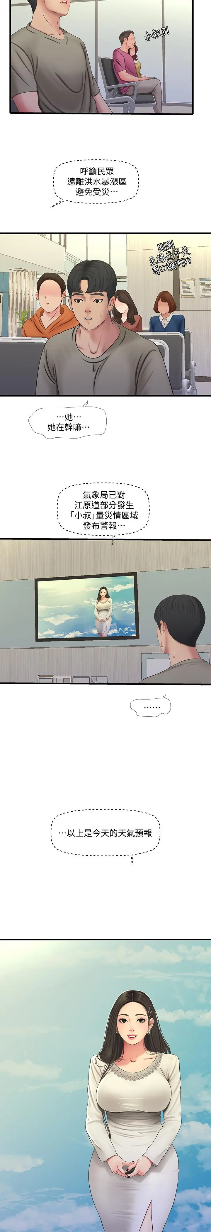 亲家四姊妹 - 第54话-充满各种变态行为的家 - page 15