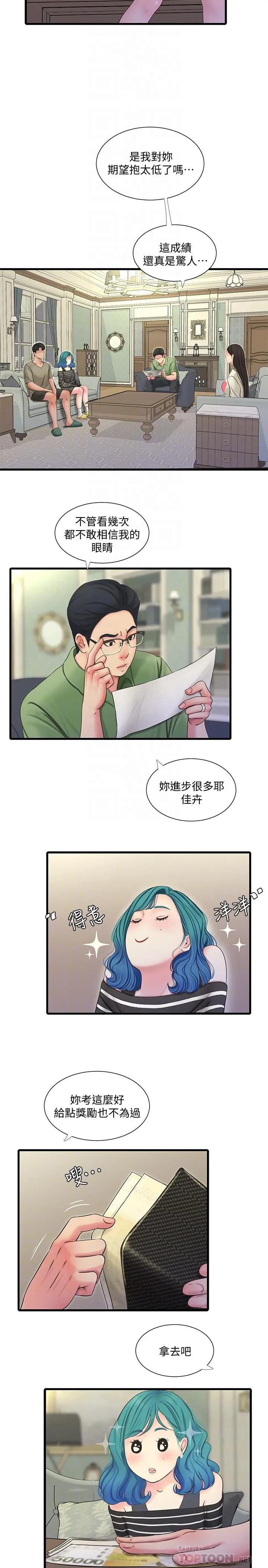 亲家四姊妹 - 第54话-充满各种变态行为的家 - page 18