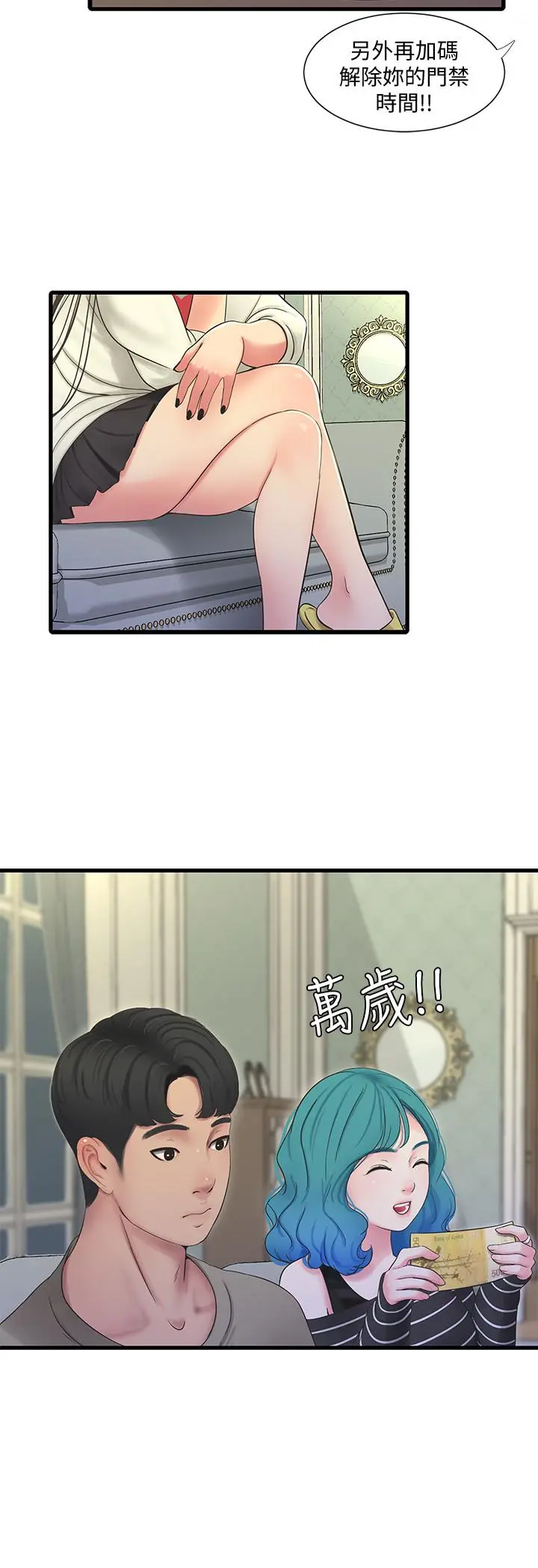 亲家四姊妹 - 第54话-充满各种变态行为的家 - page 19