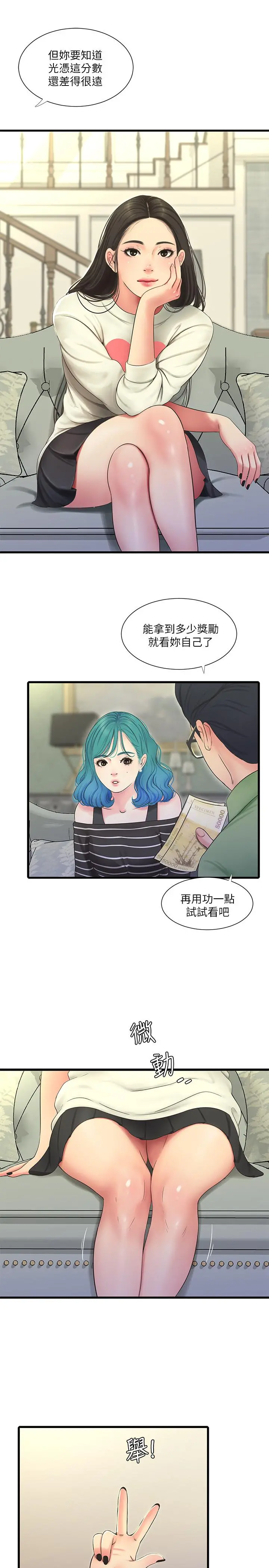 亲家四姊妹 - 第54话-充满各种变态行为的家 - page 20