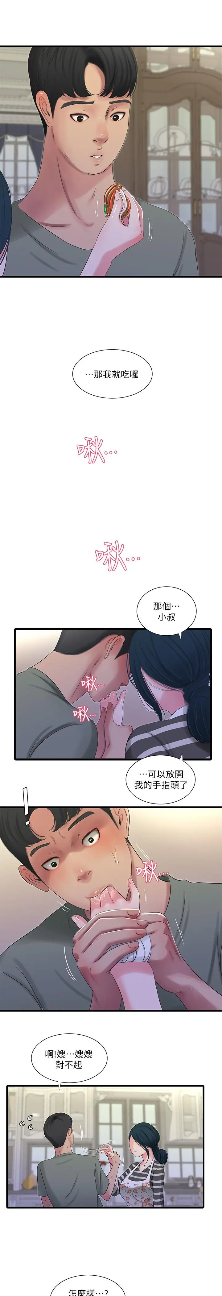 亲家四姊妹 - 第30话-惩罚淫乱的佳卉 - page 5