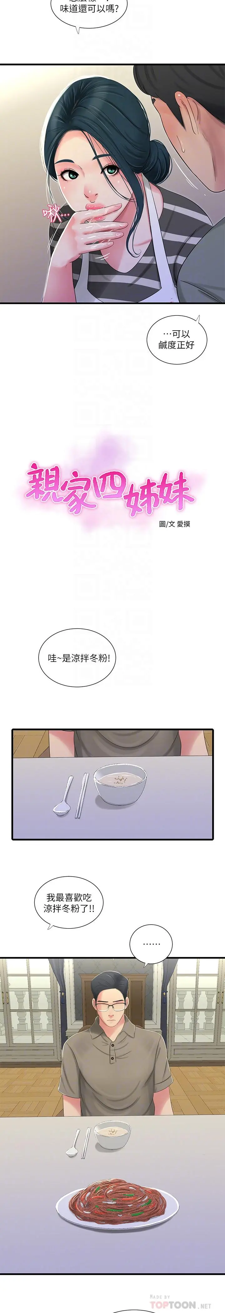 亲家四姊妹 - 第30话-惩罚淫乱的佳卉 - page 6