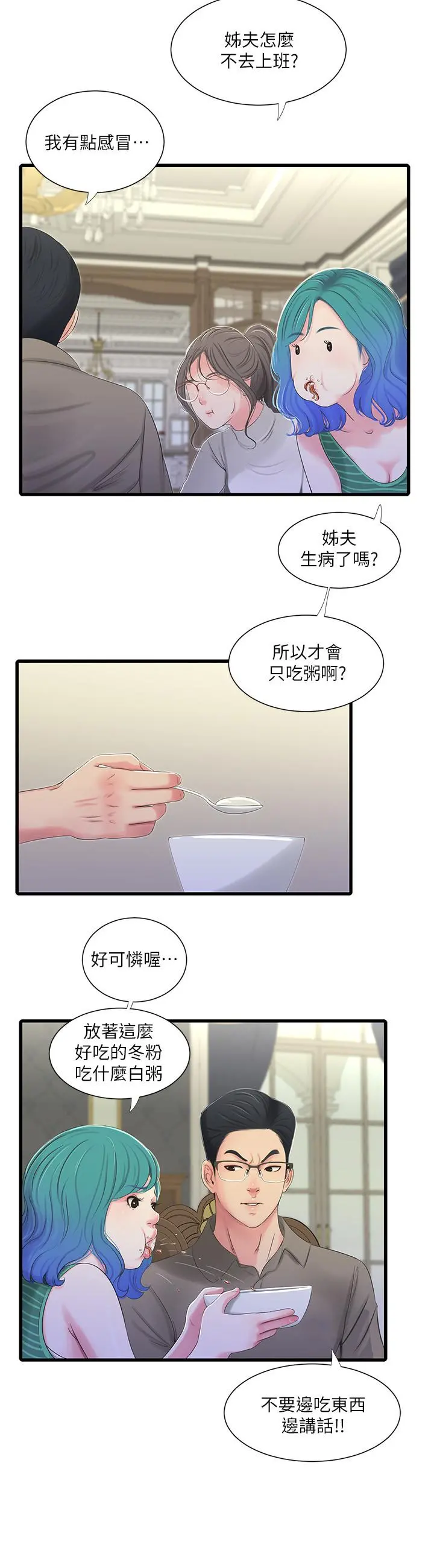 亲家四姊妹 - 第30话-惩罚淫乱的佳卉 - page 7
