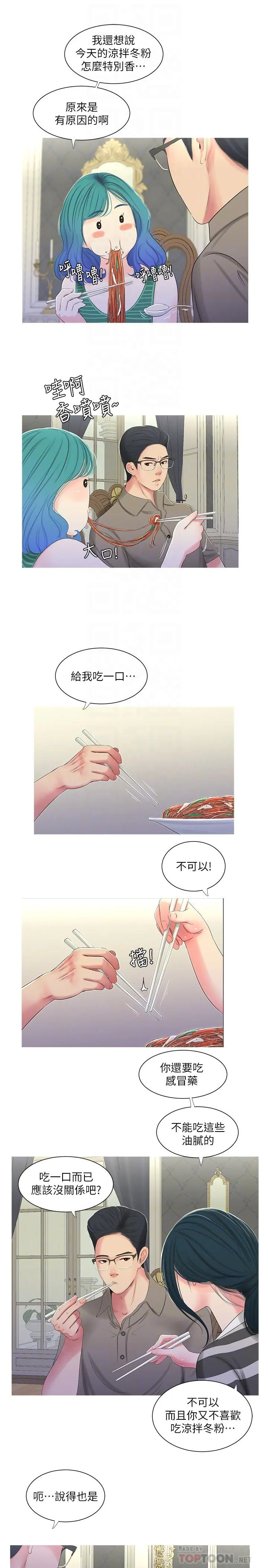 亲家四姊妹 - 第30话-惩罚淫乱的佳卉 - page 8
