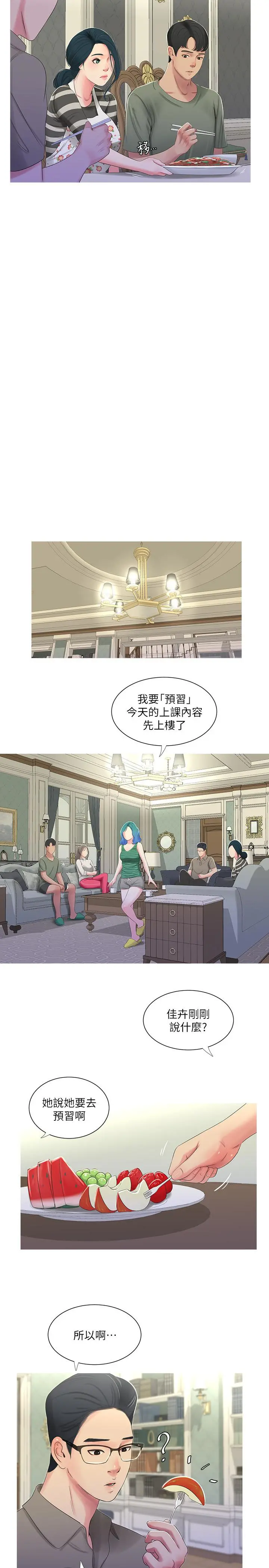 亲家四姊妹 - 第30话-惩罚淫乱的佳卉 - page 9
