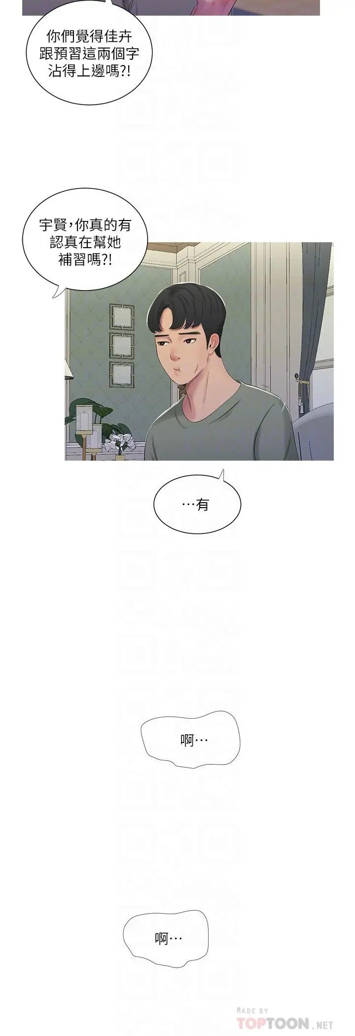 亲家四姊妹 - 第30话-惩罚淫乱的佳卉 - page 10