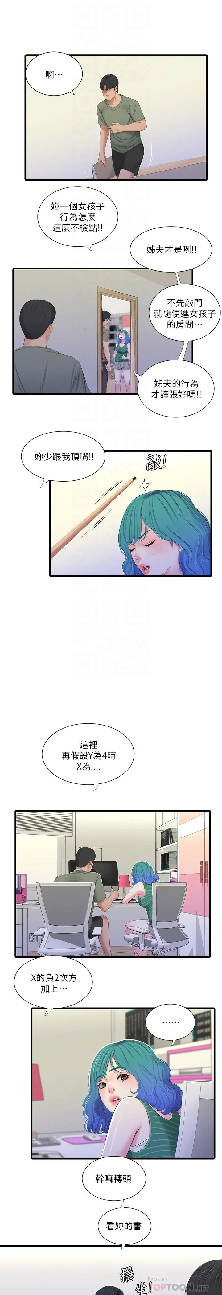 亲家四姊妹 - 第30话-惩罚淫乱的佳卉 - page 14