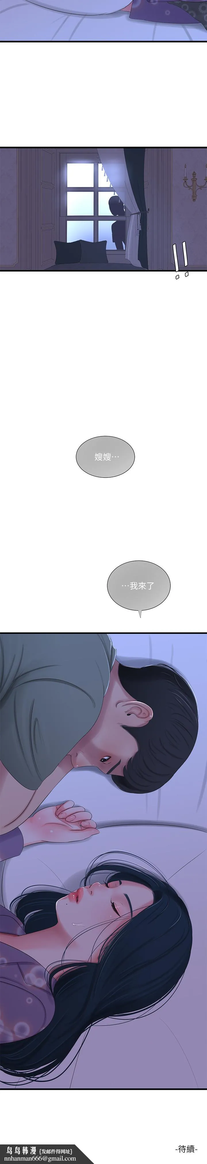 亲家四姊妹 - 第30话-惩罚淫乱的佳卉 - page 21