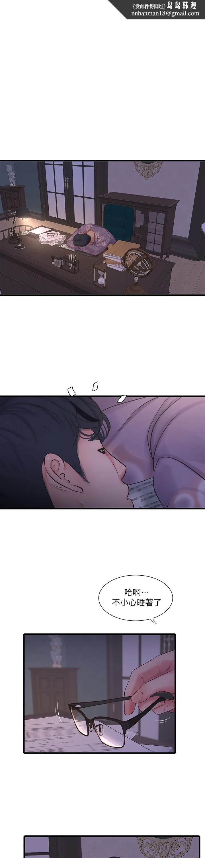 亲家四姊妹 - 第106话-在老公面前高潮的佳英 - page 1
