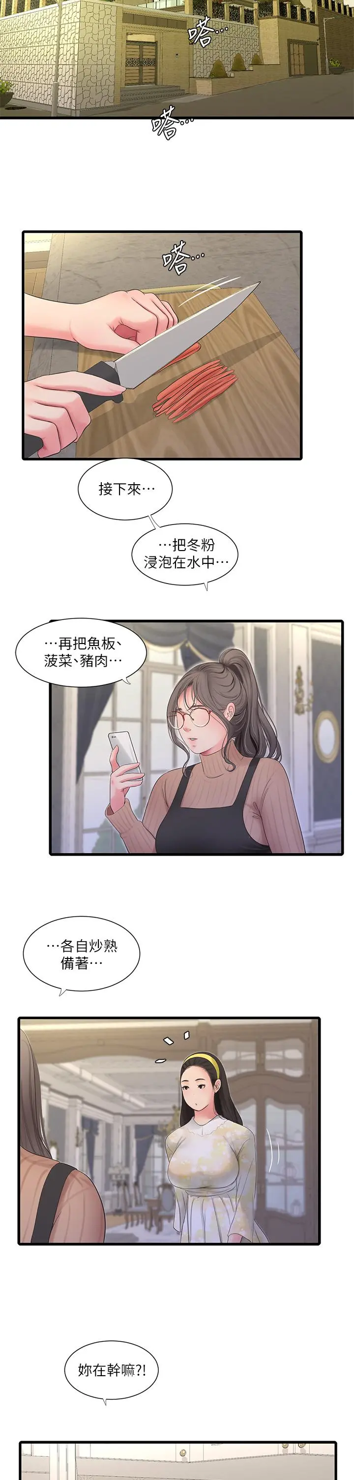 亲家四姊妹 - 第106话-在老公面前高潮的佳英 - page 19