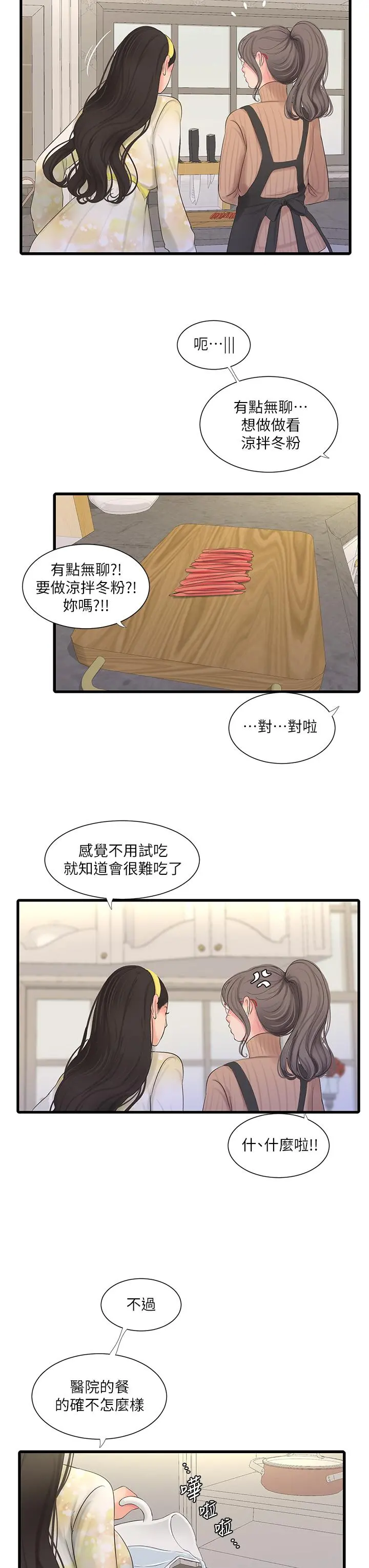 亲家四姊妹 - 第106话-在老公面前高潮的佳英 - page 20