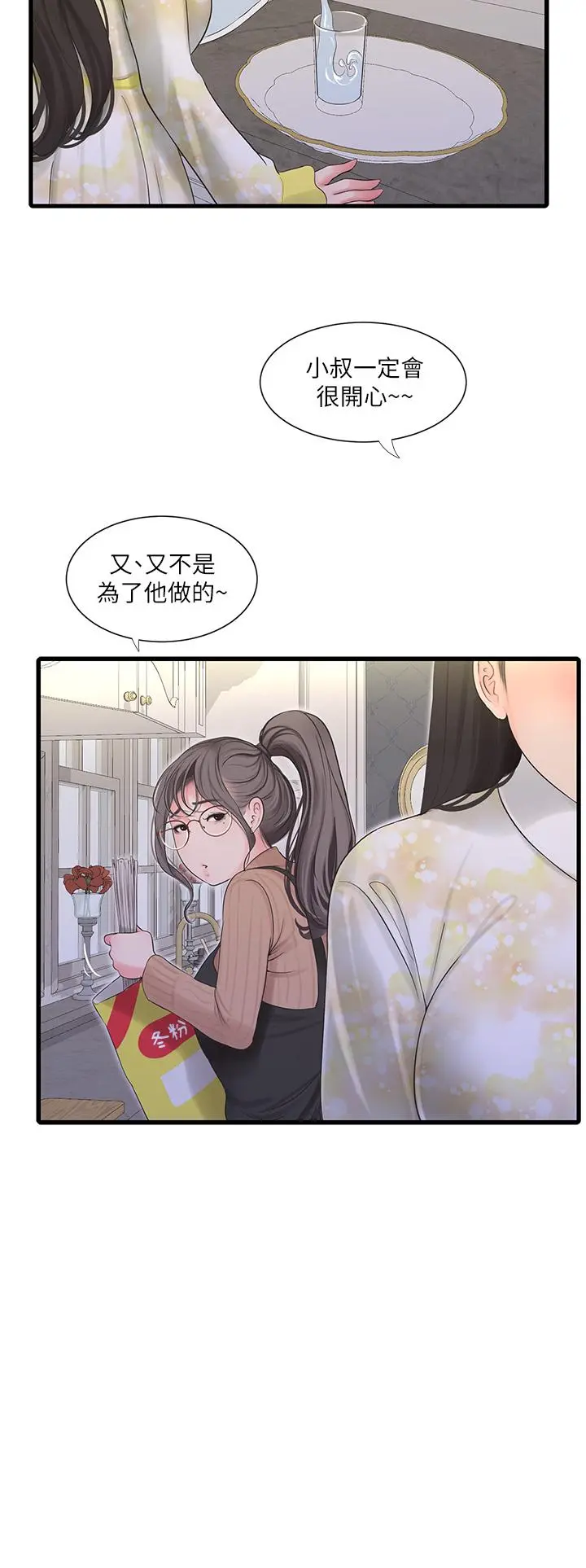 亲家四姊妹 - 第106话-在老公面前高潮的佳英 - page 21