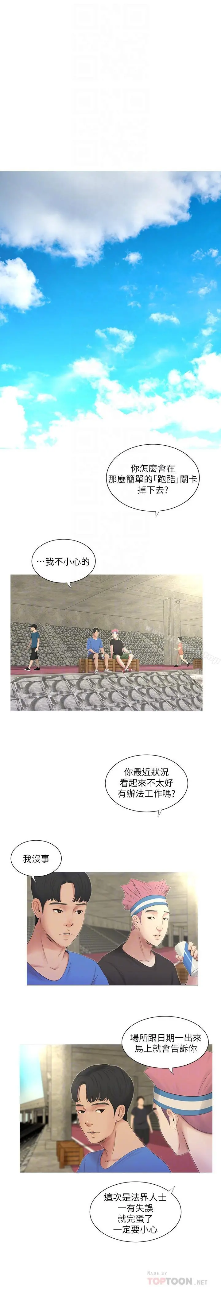 亲家四姊妹 - 第4话-窗外窥见她的性事 - page 10