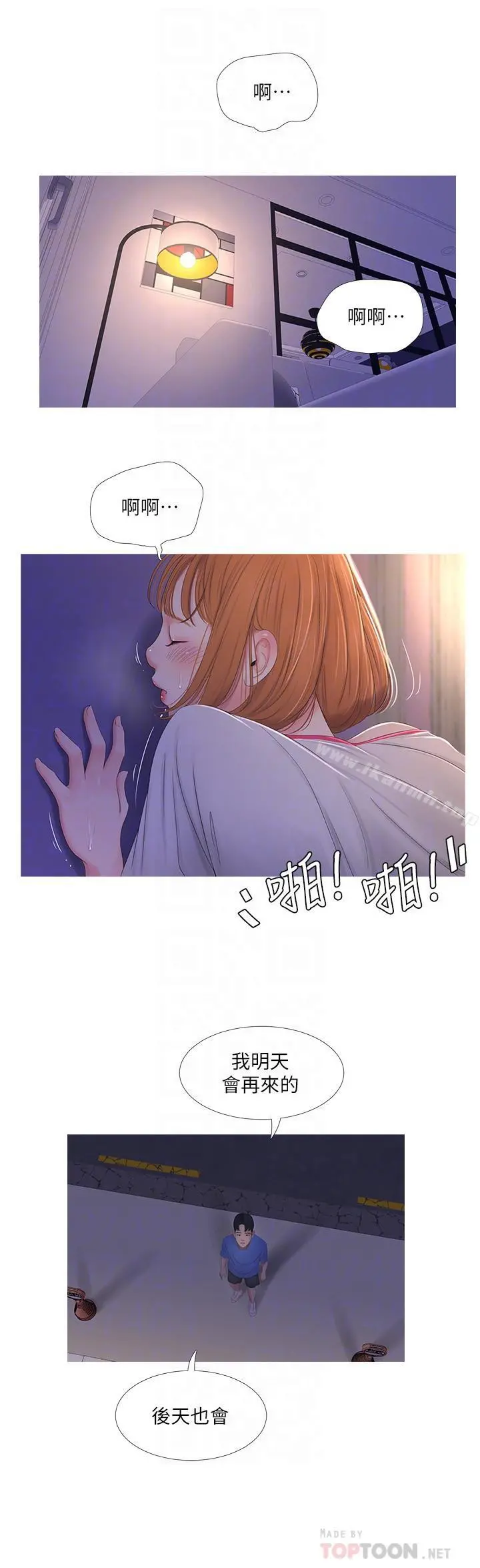 亲家四姊妹 - 第4话-窗外窥见她的性事 - page 13