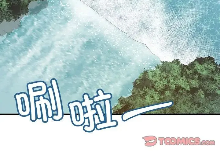 不正常关系 - 第8话 - page 3