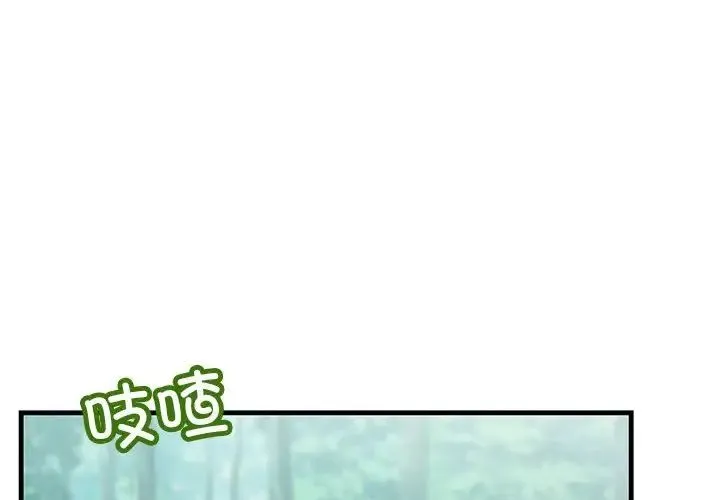 不正常关系 - 第8话 - page 4