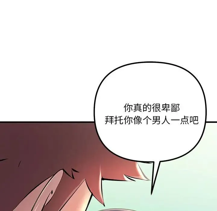 不正常关系 - 第8话 - page 9