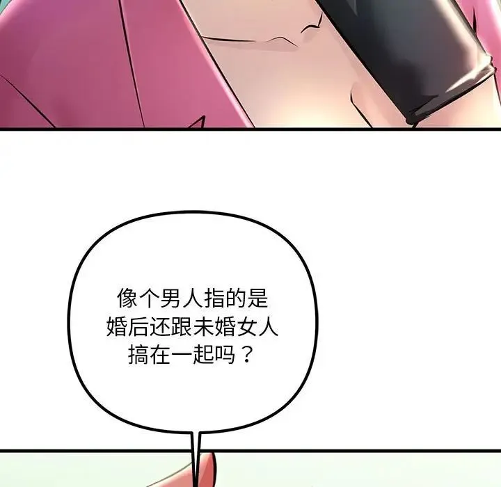 不正常关系 - 第8话 - page 11