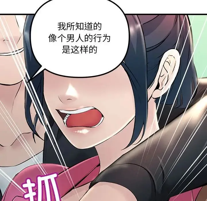 不正常关系 - 第8话 - page 14