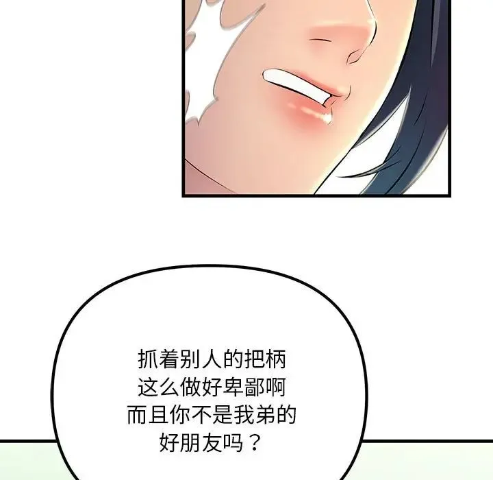 不正常关系 - 第8话 - page 17