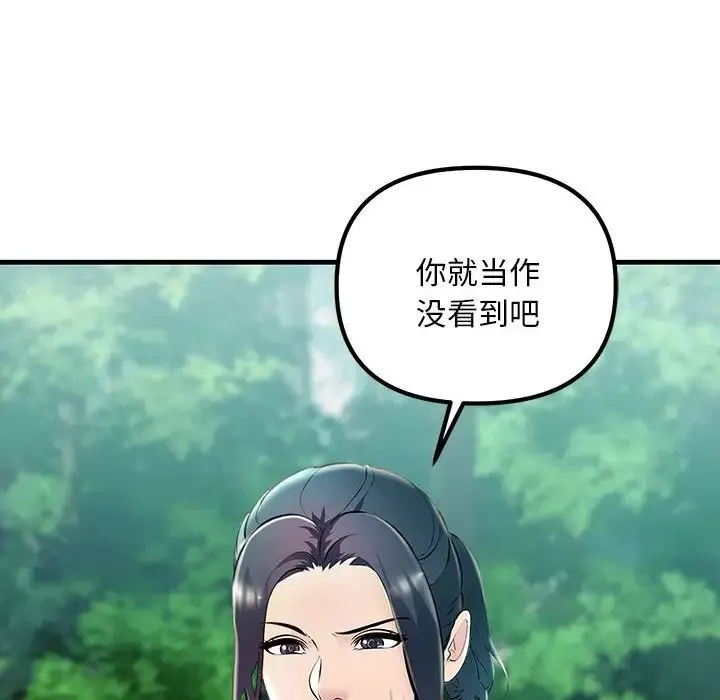 不正常关系 - 第8话 - page 20