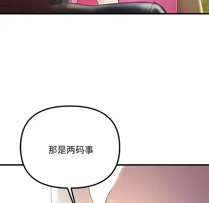 不正常关系 - 第8话 - page 22