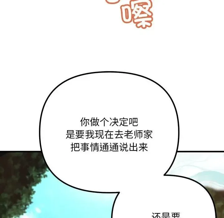 不正常关系 - 第8话 - page 24