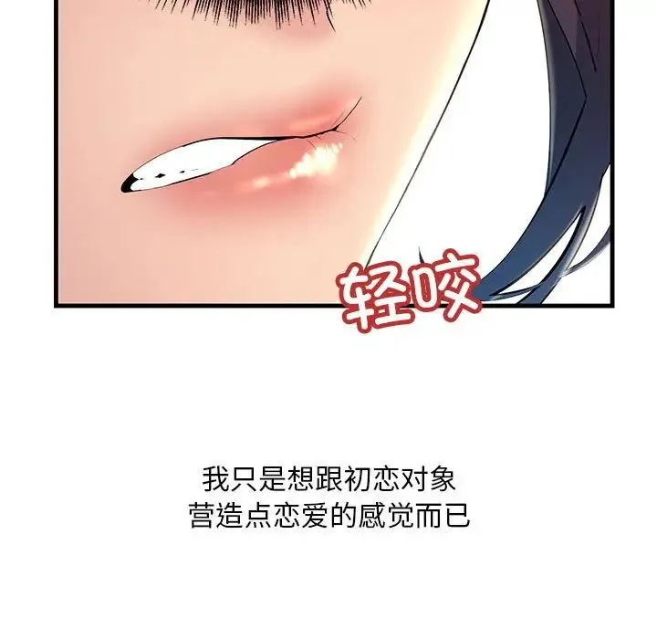 不正常关系 - 第8话 - page 27
