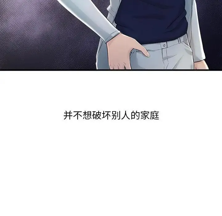 不正常关系 - 第8话 - page 29