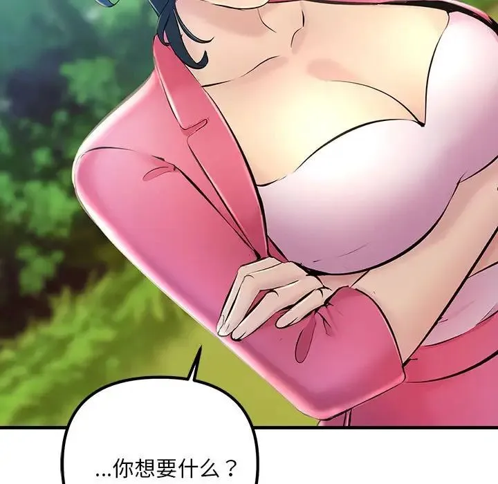 不正常关系 - 第8话 - page 31
