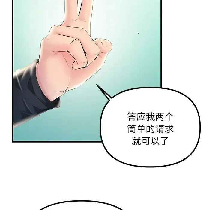 不正常关系 - 第8话 - page 33