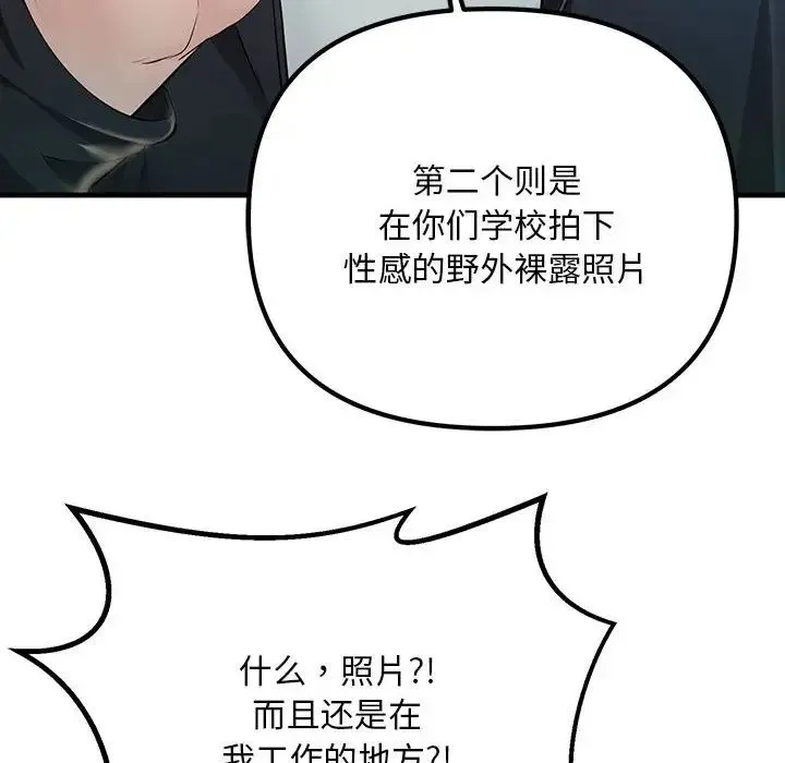 不正常关系 - 第8话 - page 36
