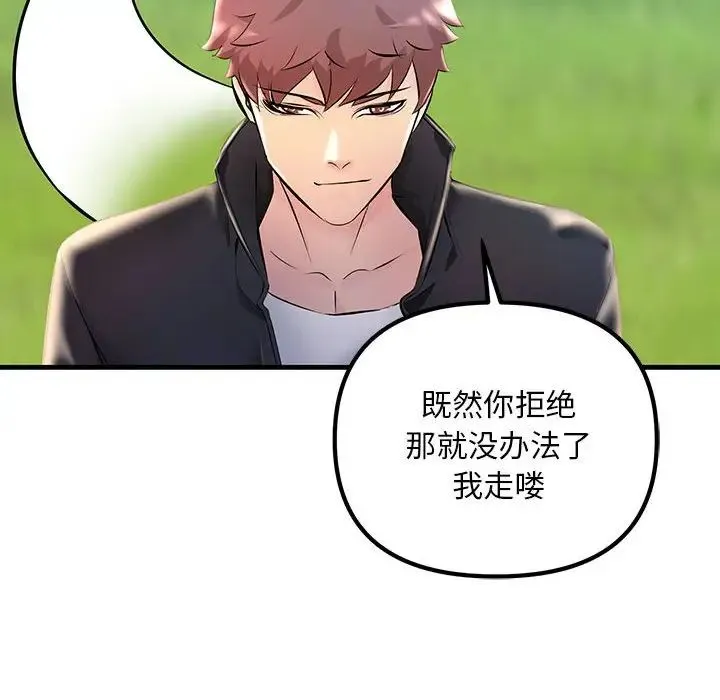 不正常关系 - 第8话 - page 44