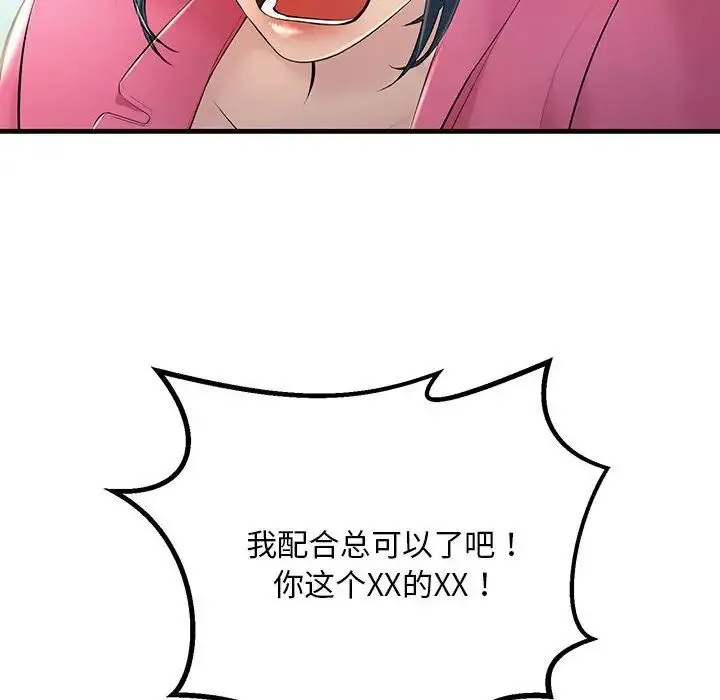 不正常关系 - 第8话 - page 46