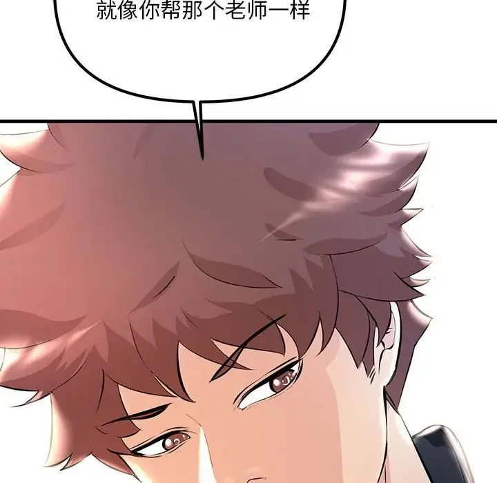 不正常关系 - 第8话 - page 53