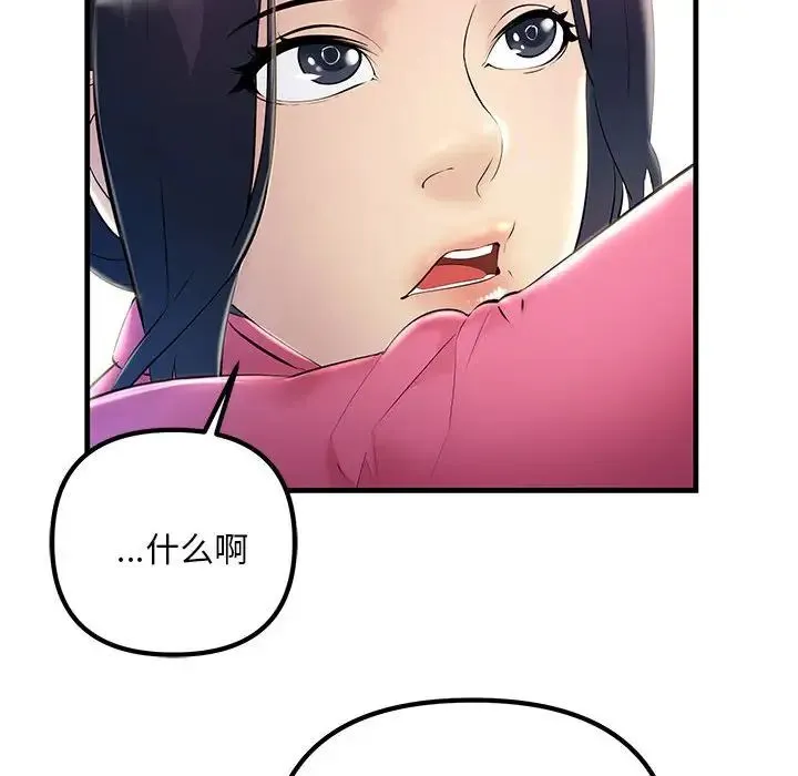 不正常关系 - 第8话 - page 58