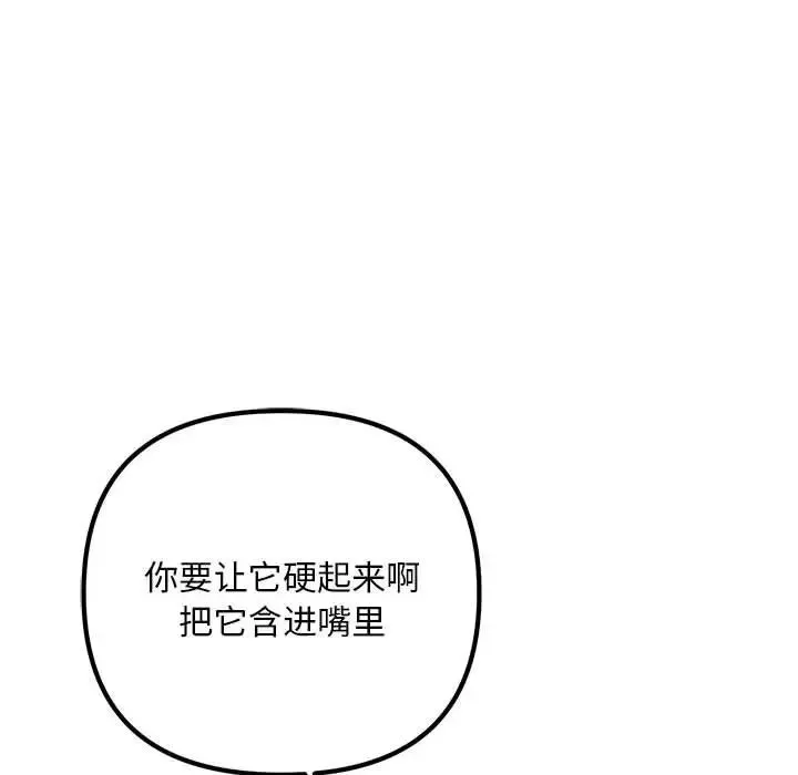不正常关系 - 第8话 - page 62