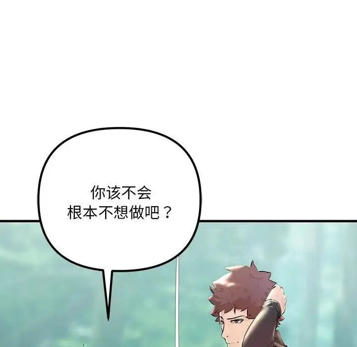 不正常关系 - 第8话 - page 65