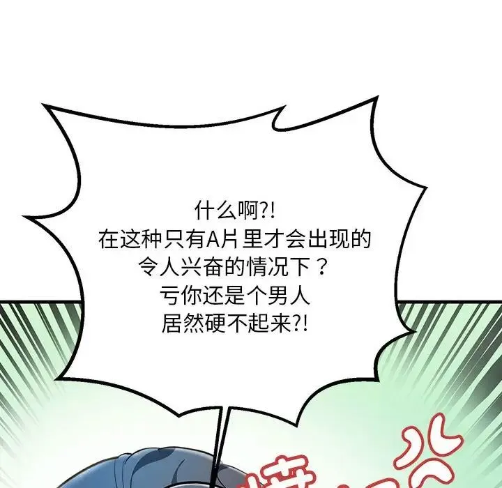 不正常关系 - 第8话 - page 68