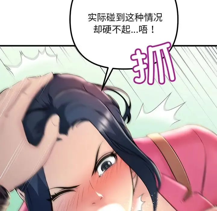 不正常关系 - 第8话 - page 71