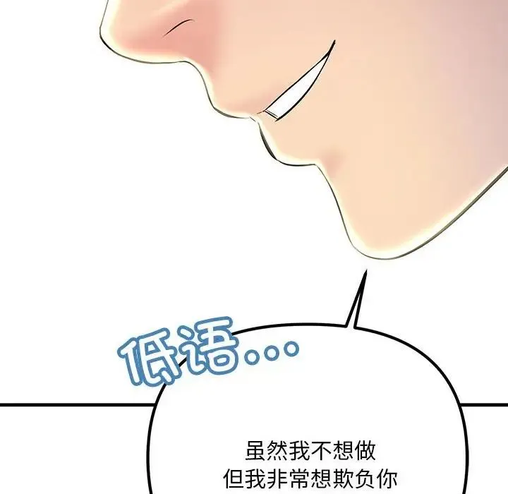 不正常关系 - 第8话 - page 74
